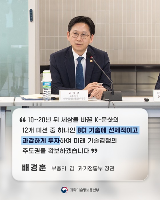 뇌-컴퓨터 인터페이스 프로젝트를 시작합니다