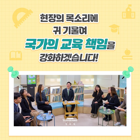 모두를 위한 교육, 특수교육 지원 확대