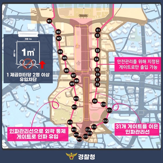 BTS 광화문 공연 인파관리를 소개합니다