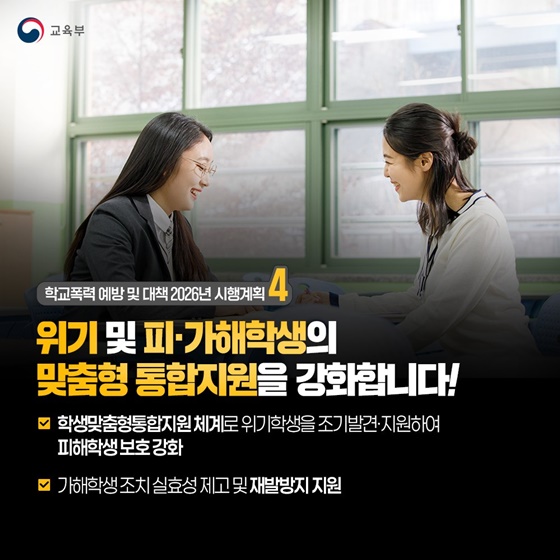 교육공동체가 함께 만드는 안전한 학교