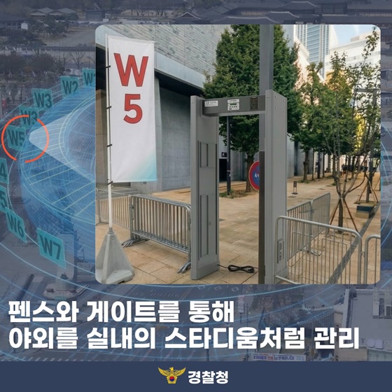 BTS 광화문 공연 인파관리를 소개합니다