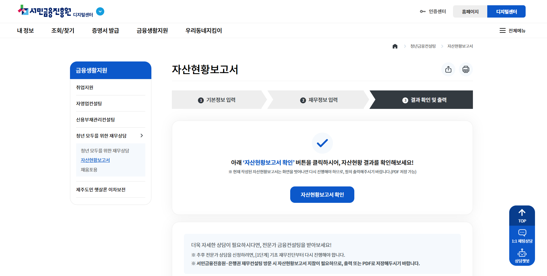 재무상태 점검을 통해 슬기로운 금융생활을 시작해보자