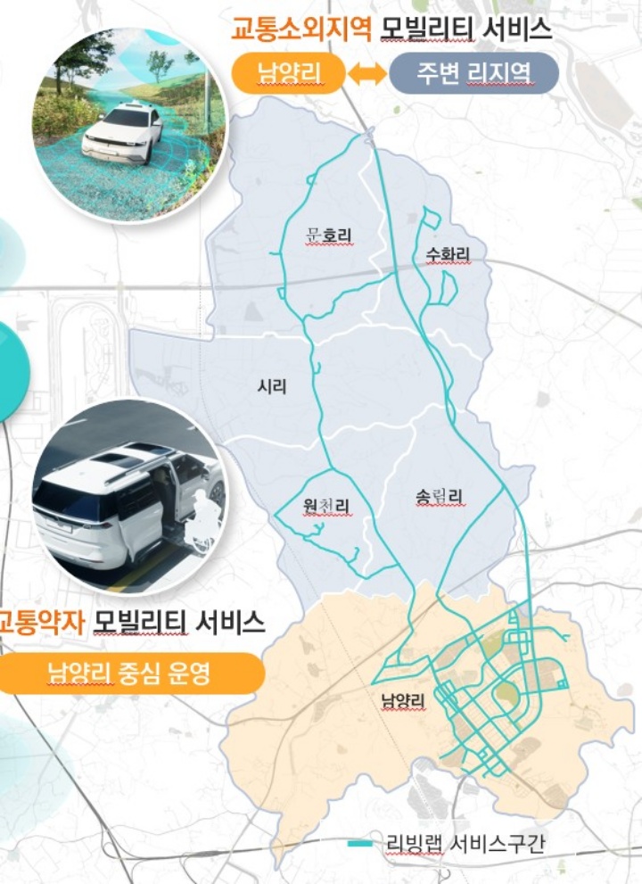 교통약자(교통소외지역)  이동지원 모빌리티 서비스 내용(국토교통부 제공)