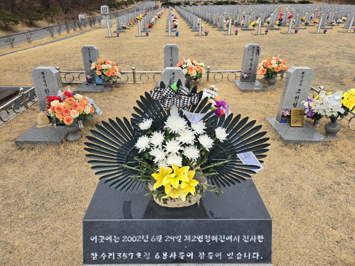 제2연평해전 참수리 357정 6용사 묘역.