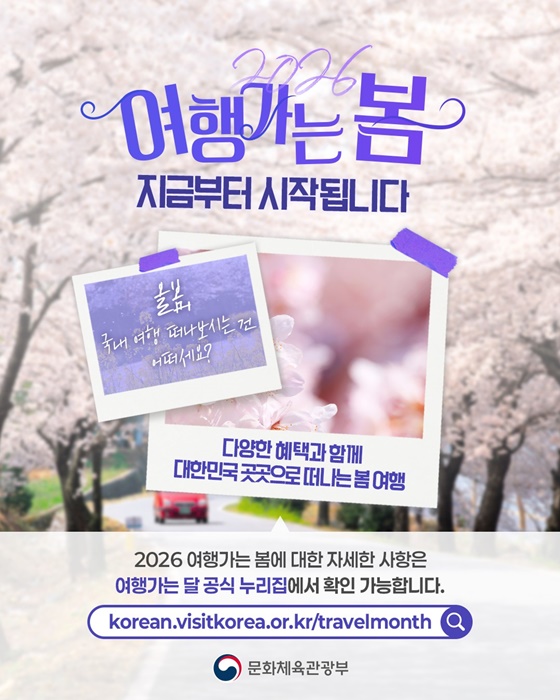 봄 여행 지금 떠나볼까요?