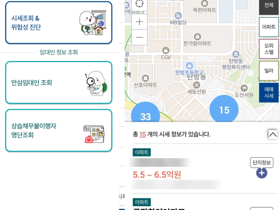 전국 연립&middot;다세대&middot;아파트&middot;오피스텔 평형별 매매시세를 한눈에 본다. (출처=안심전세앱 화면)