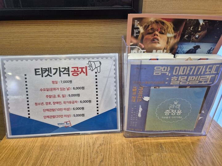 독립영화관 영화공간주안 티켓가격