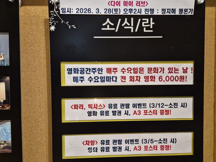 독립영화관 영화공간주안 수요일 관람료 공지