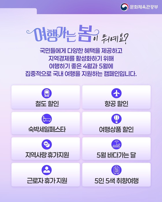 봄 여행 지금 떠나볼까요?