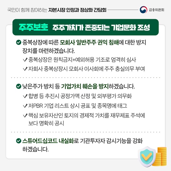 위기에 강한, 국민이 믿는 자본시장