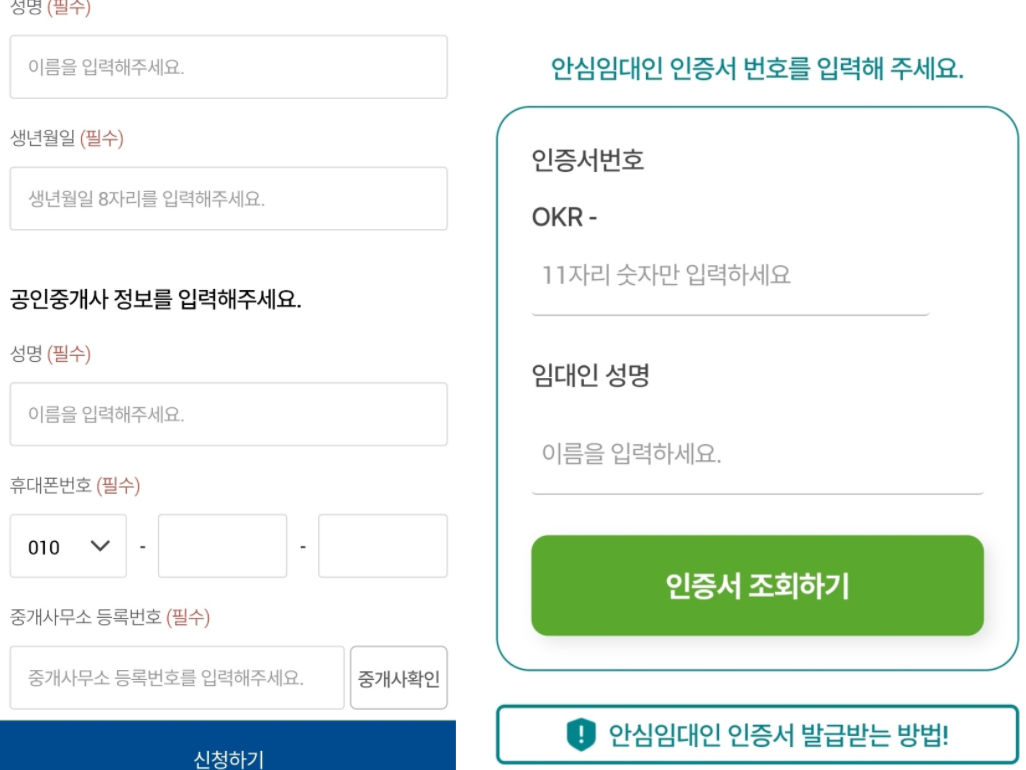 임대보증 가입 여부 및 임대인의 과거 전세보증금 반환 사고 이력을 조회할 수 있다. (출처=안심전세앱 화면)