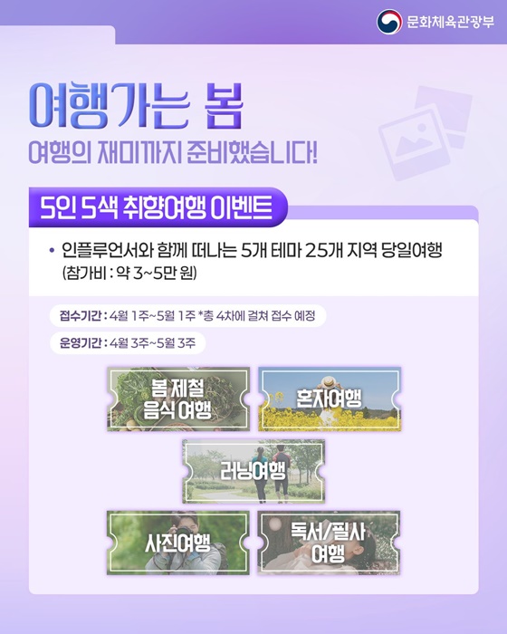 봄 여행 지금 떠나볼까요?