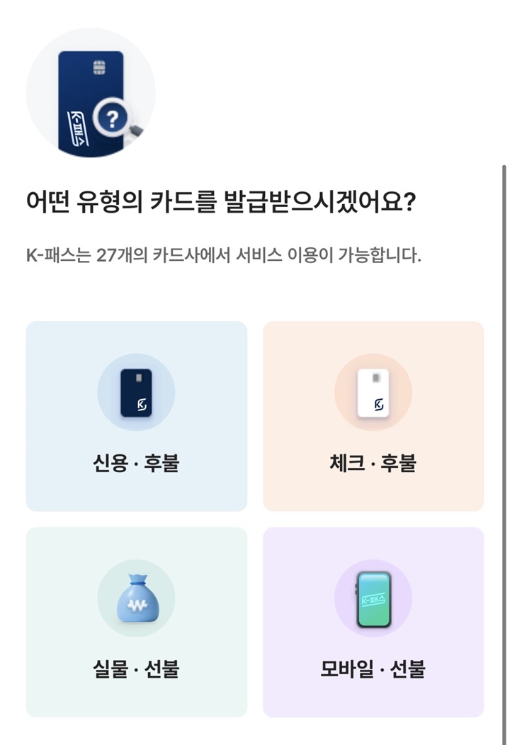어떤 유형의 카드를 발급받으시겠어요?