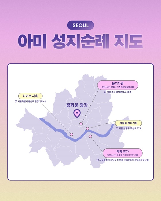 한국의 구석구석 여행 버킷리스트 For ARMY