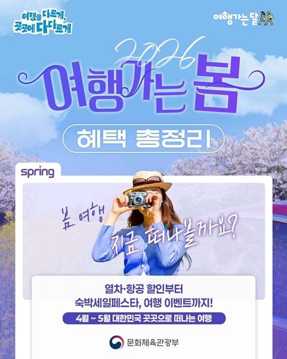 봄 여행 지금 떠나볼까요?