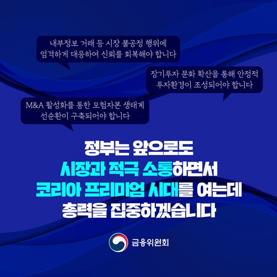 위기에 강한, 국민이 믿는 자본시장