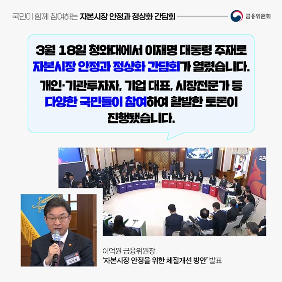 위기에 강한, 국민이 믿는 자본시장