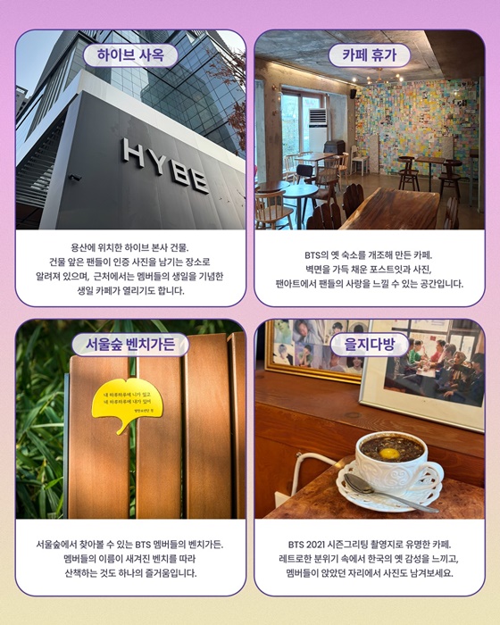 한국의 구석구석 여행 버킷리스트 For ARMY