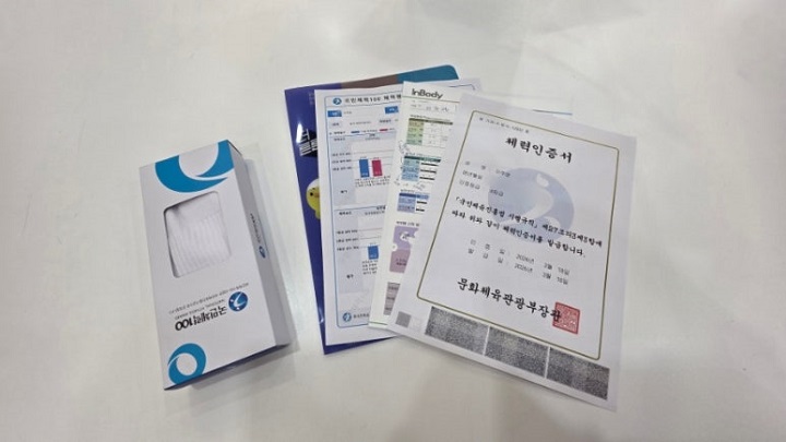 체력인증서와 인바디 결과지, 체력 측정평가지와 함께 양말 선물도 받았다