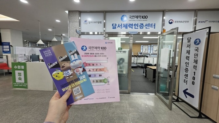 체력인증센터에 예약한 날짜와 시간에 방문했다