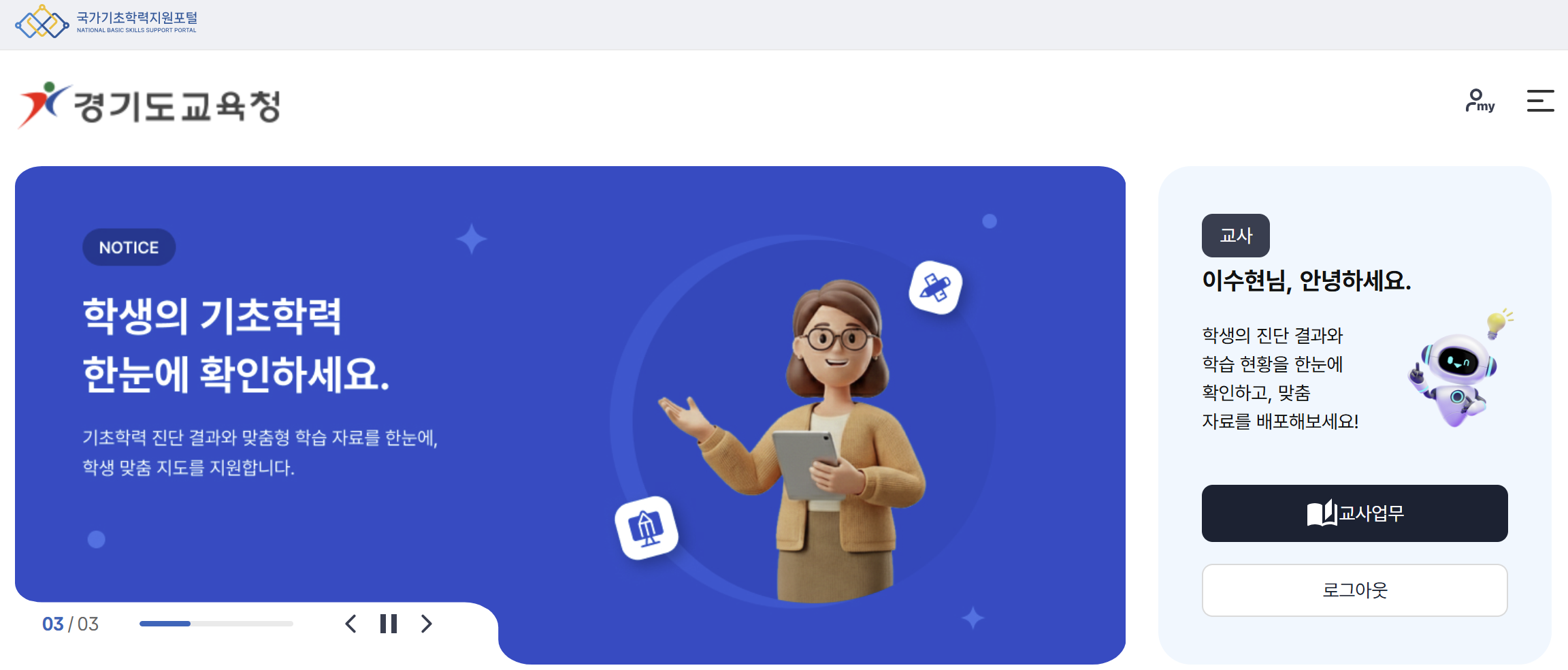 국가기초학력지원포털 사이트
