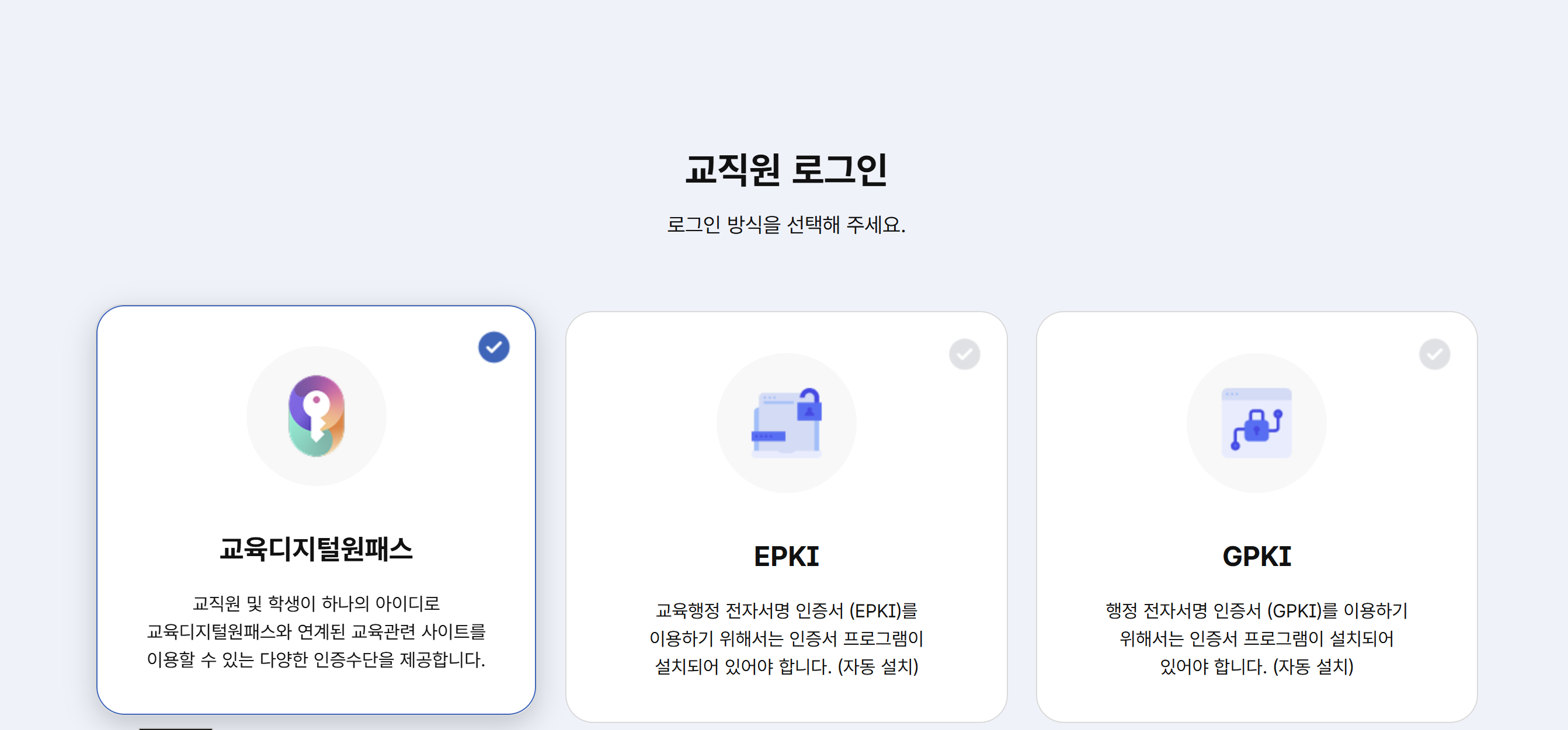 교육원패스 로그인