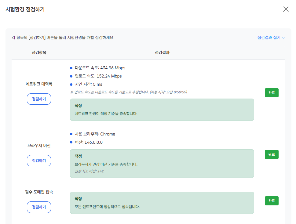 시험 환경 점검