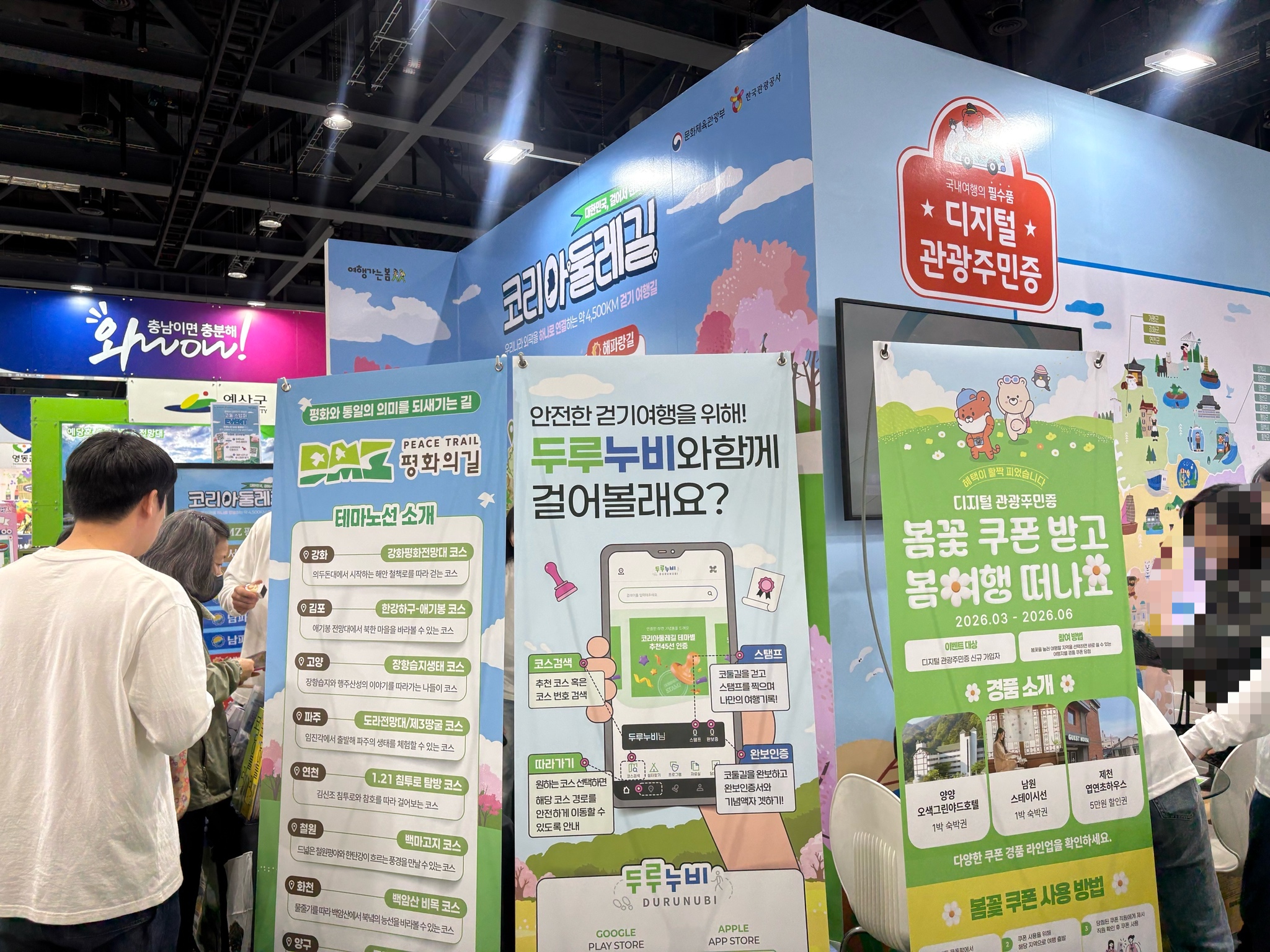 한국관광공사 부스 '디지털 관광주민증' 발급 현장