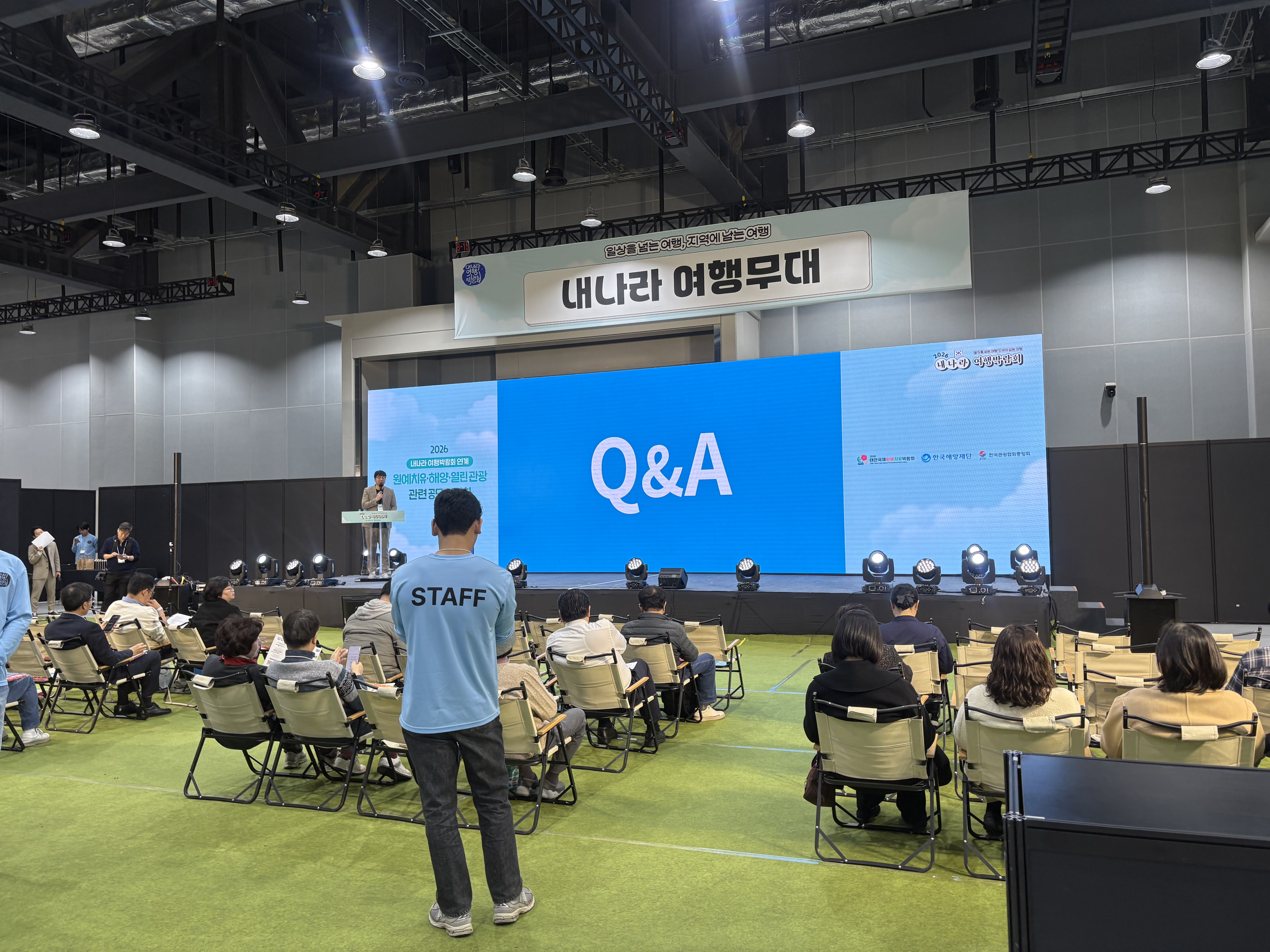 '2026 지역균형발전 컨퍼런스'의 현장