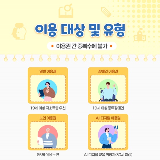 평생교육이용권으로 모두의 배움을 지원합니다!