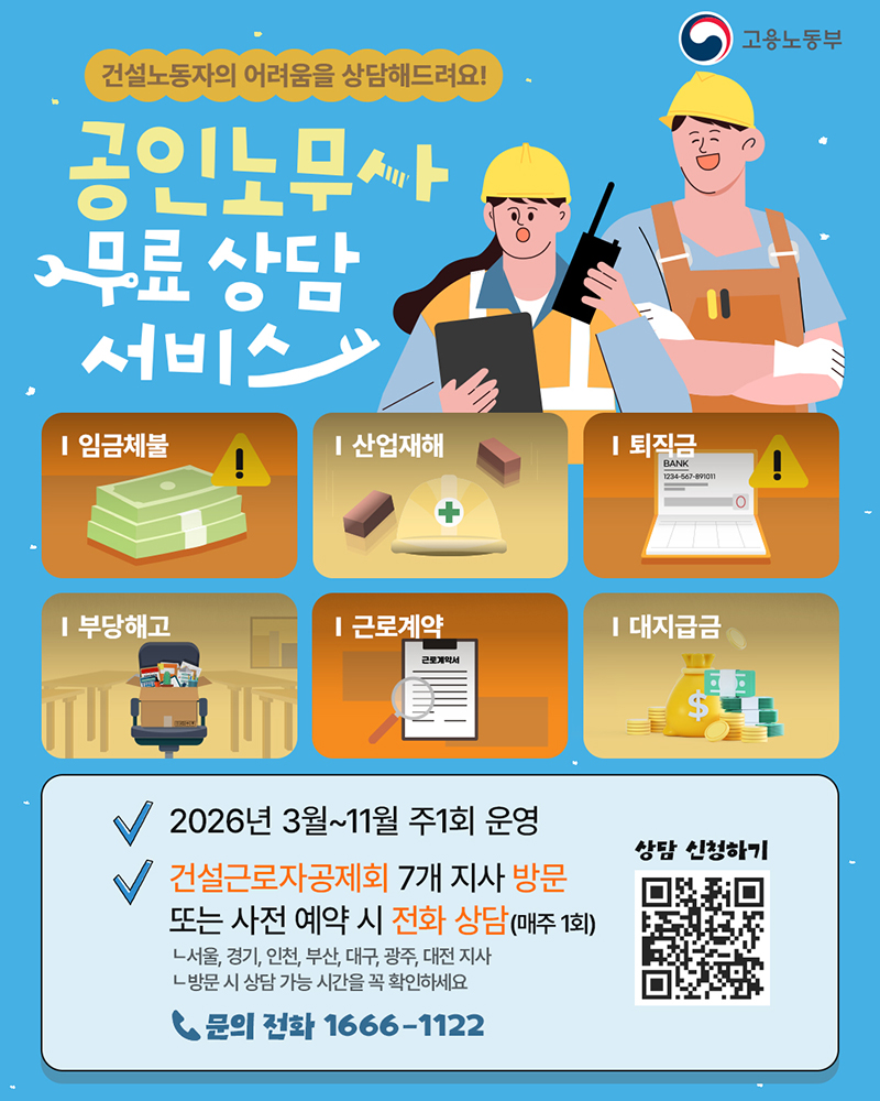 건설노동자의 어려움을 상담해드려요! 하단내용 참조