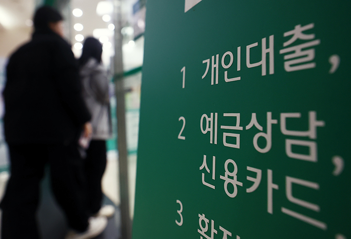 서울 시내 은행 대출 창구 모습. 2026.2.11 (ⓒ뉴스1, 무단 전재-재배포 금지)