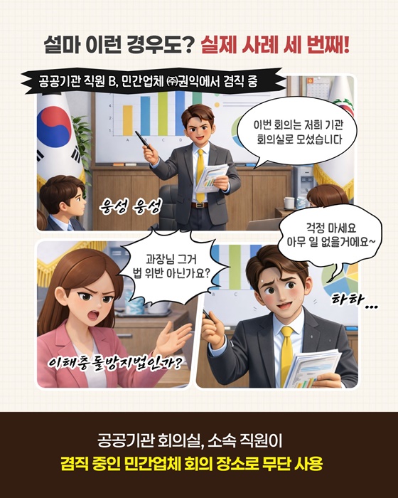 한눈에 보는 이해충돌 사례 ZIP