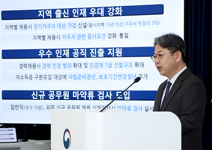 김성훈 인사혁신처 차장이 23일 세종시 정부세종청사에서 '지역 거주 인재 공직 진출 확대 등 채용제도 개선' 관련 합동브리핑을 하고 있다(사진=인사처 제공)