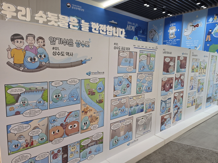 안전한 수돗물을 설명하는 웹툰.