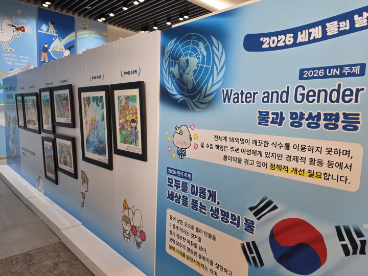 올해 주제는 물과 양성평등이다.