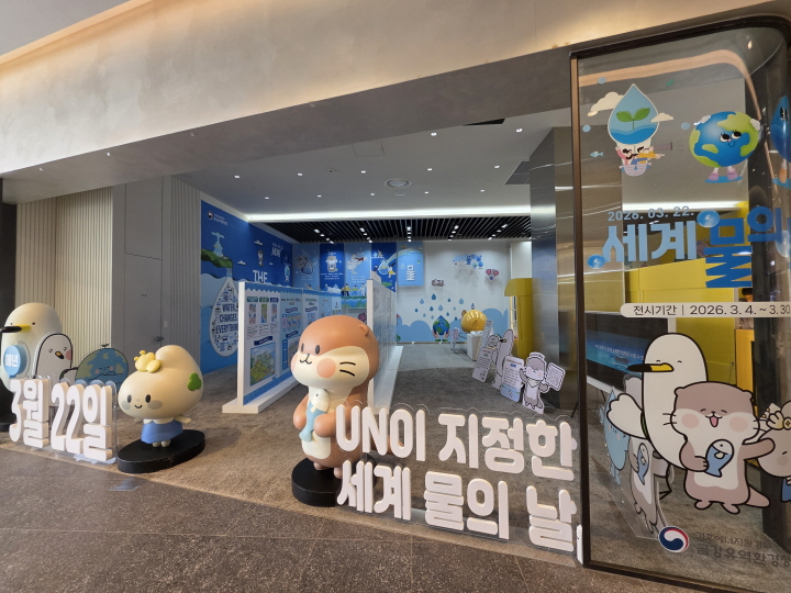 3월 22일은 UN이 지정한 세계 물의 날이다.