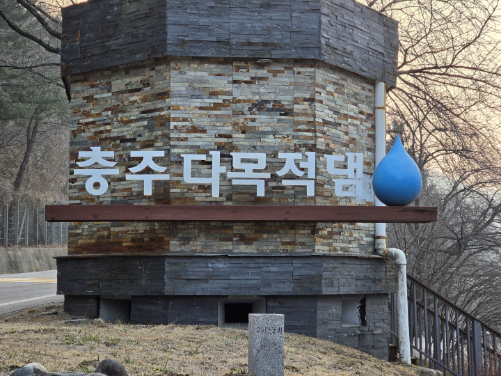 국내 최대 콘크리트 다목적 댐인 충주댐. 과거부터 정부는 댐을 통해 물을 관리해오고 있다.