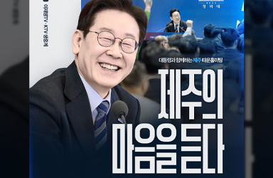 유채꽃 피는 따스한 봄날, 제주특별자치도에서 뵙겠습니다