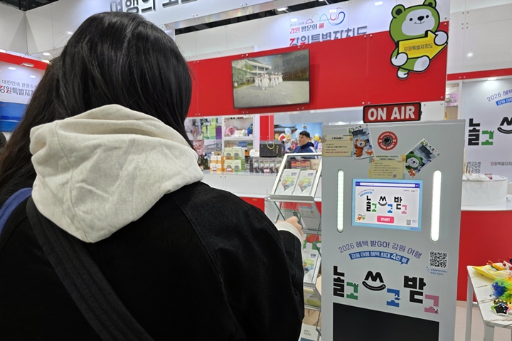 강원도 부스를 관람하고 체험하는 관람객.