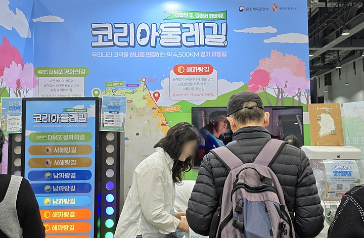 한국관광공사의 부스에서 코리아둘레길을 홍보하고 있다.