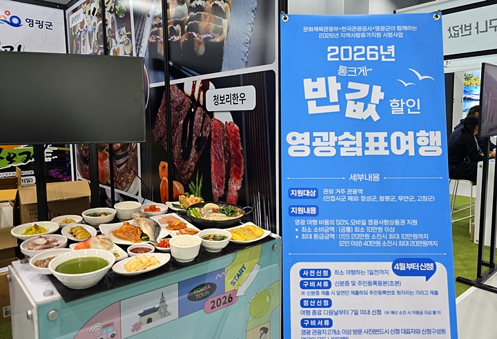 반값 여행을 알리고 있다.