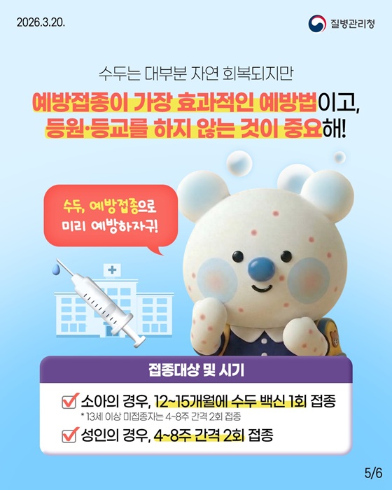 새 학기 단체생활 중 수두 전염 주의!!