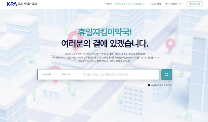 공공심야약국 정보를 찾을 수 있는 '휴일지킴이약국' 누리집의 화면이다.