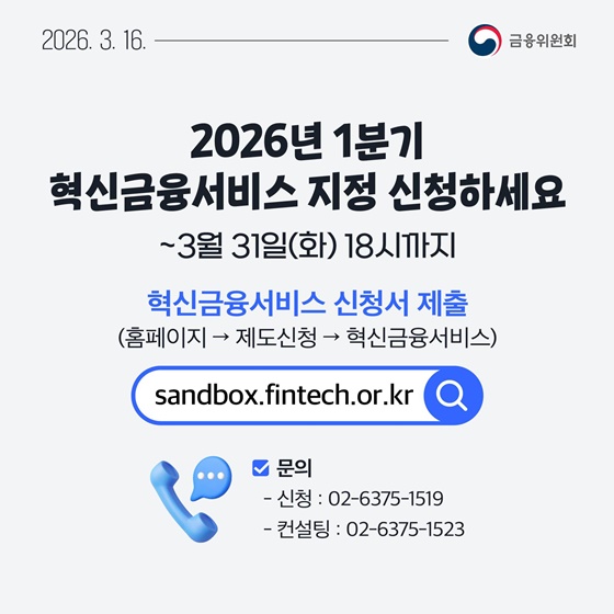 3월 3주, 한눈에 보는 금융정책