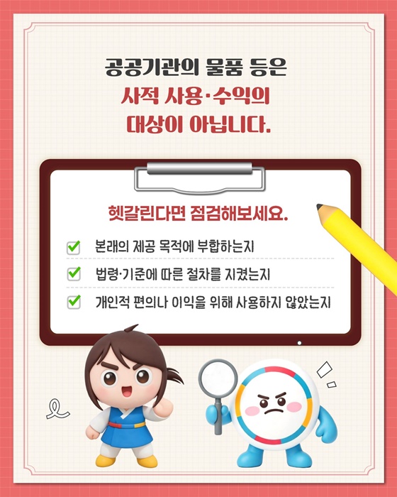 한눈에 보는 이해충돌 사례 ZIP