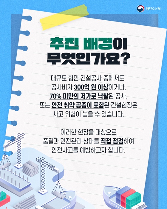 항만 건설현장, 정말 안전한가요?
