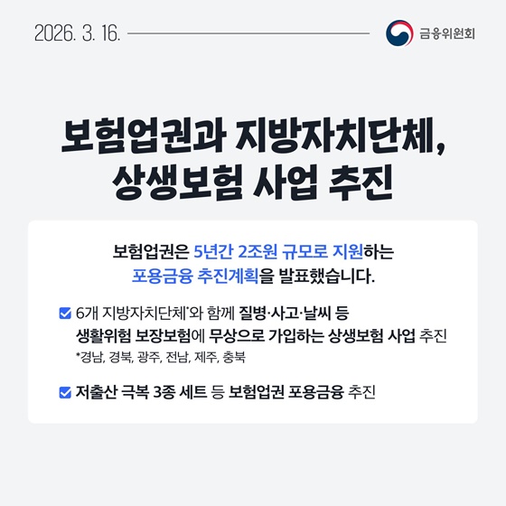 3월 3주, 한눈에 보는 금융정책