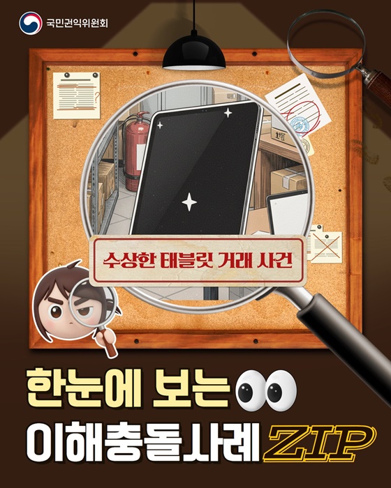 한눈에 보는 이해충돌 사례 ZIP