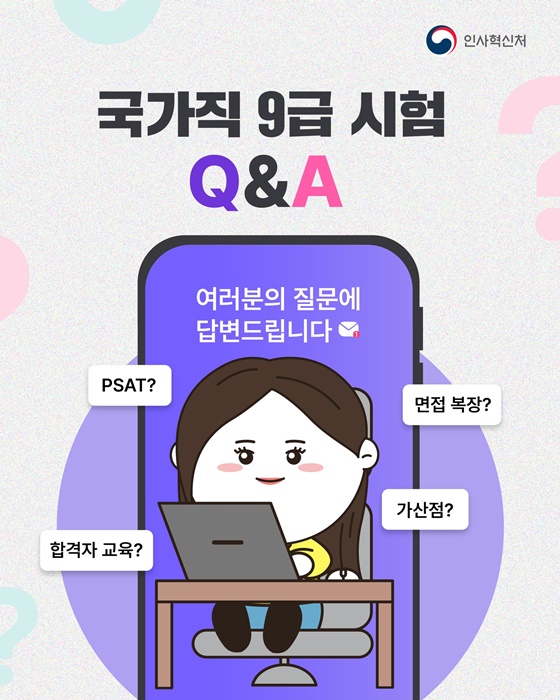 국가직 9급 시험 Q&A